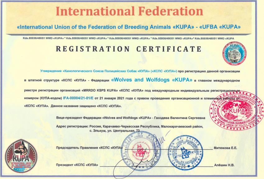 INTERNATIONAL FEDERATION "WOLVES and WOLFDOGS" KUPA